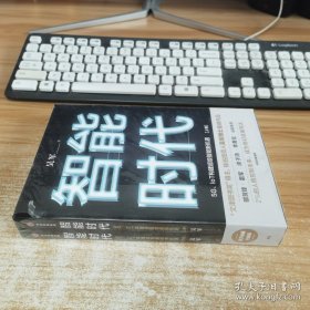 智能时代：5G、IoT构建超级智能新机遇【2020年新版】全新