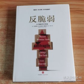 反脆弱：从不确定性中获益