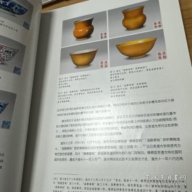 慎修思永 清代道光御窑瓷器展 主编签名