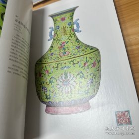 慎修思永 清代道光御窑瓷器展 主编签名