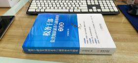 税务干部公共知识素养与通用业务 习题集【未开封】