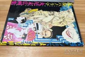 乱歩パノラマ 丸尾末広画集