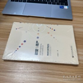 欲望与尊严：转型期中国的阶层、性别与亲密关系 未开封