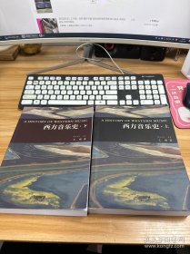 西方音乐史 (上下册） 全彩 图片丰富 音乐欣赏 聆听导赏 流行音乐 中世纪音乐 20世纪音乐