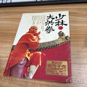 少林大洪拳【无盘】