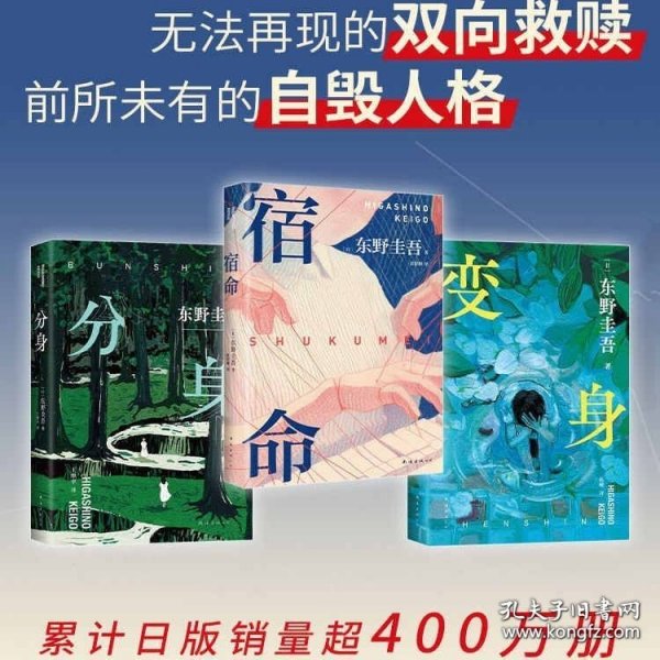 〖正版新书〗 东野圭吾命运三部曲