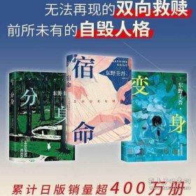 〖正版新书〗 东野圭吾命运三部曲