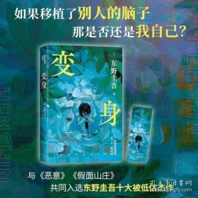 〖正版新书〗 东野圭吾命运三部曲