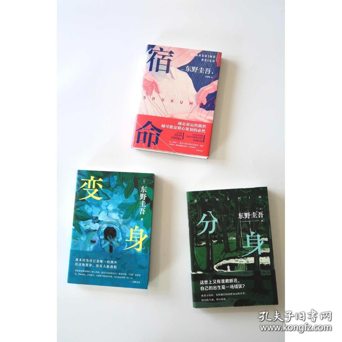 〖正版新书〗 东野圭吾命运三部曲