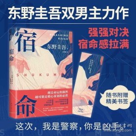 〖正版新书〗 东野圭吾命运三部曲