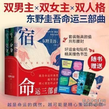 〖正版新书〗 东野圭吾命运三部曲