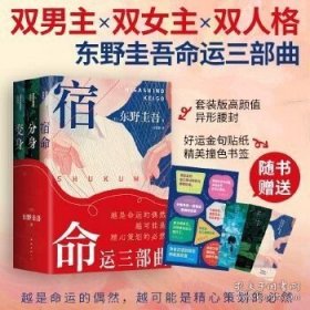 〖正版新书〗 东野圭吾命运三部曲