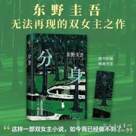 〖正版新书〗 东野圭吾命运三部曲