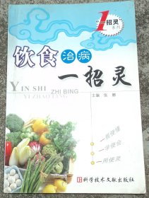 饮食治病一招灵