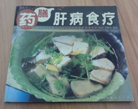 药膳肝病食疗