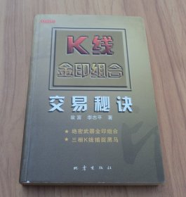 K线金印组合交易秘诀