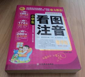 聪颖轻松好作文    小学生看图注音新作文 （精华版）