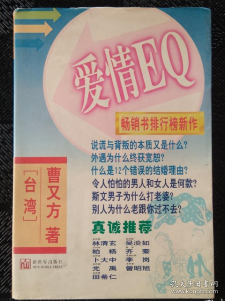 爱情EQ