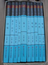 "尚雅"国学经典书系/国学经典大字注音全本·第二辑(全十册)