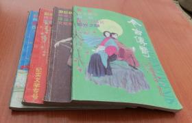 今古傳奇1995年4.5.6期共3本