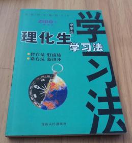 中学生史地政高效学习法