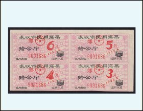 湖北武汉市1988年《民用煤票--拾公斤》四方联：品相漂亮（07-08）。
