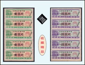 人物专题：江西1980年《奖售布票--五寸》四方联：后面干净（35-36）