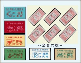 四川省《各种票证》共300个品种合计价：独家提供。价格便宜（平均3角一枚）。