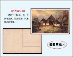 德国《萨克森公国》：建立于785年。有一千多年历史。经历过好几代王朝战乱更换（9066）。