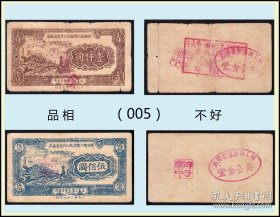 山东黄台轻工机器厂1952年《公共食堂饭券》两枚价：品相差（07-08）005