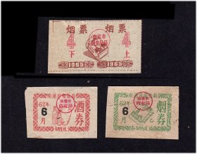 江苏--南通--南京1961年《香烟票》三枚合计价：品相漂亮（89-90）