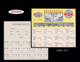 江苏如臬县1981年《供销合作社股票》单枚：品相漂亮（抽屉上2023-07）。