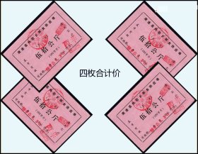 江西南康县1988年《特困乡粮票--五拾公斤》共四枚价：（73-74）。