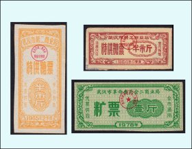 湖北省1964--78年《特供糖票》三枚合计价：品种漂亮稀少（45-45）。