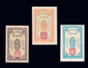 辽宁省1955年《料票》共三枚合计价：品相漂亮（15-16）。