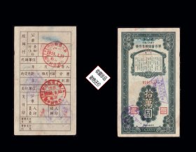 热河省中国银行1955年《优待售粮储--蓄存单》全套四枚：稀缺品种（0000）