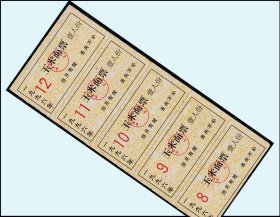 《玉米票》五联张：辽宁省铁岭市1996年。好品相（27-28）。
