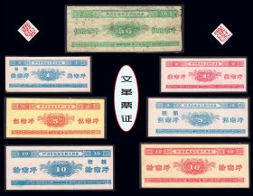 江苏泗洪县1971年《粮券》大全套七枚：成套品种稀少（59-60）第2套。