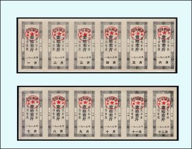 江苏扬州市1985年《煤炭票--壹拾市斤》12枚联票：品相漂亮（29-30）。