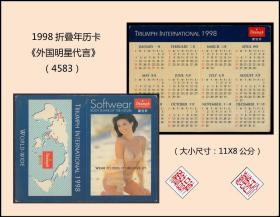 1998折叠年历卡《外国明星代言》：品种漂亮。谢绝还价（4583）。