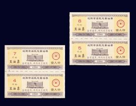 辽宁沈阳市1995年《居民油票---壹人份》两个双联合计价：