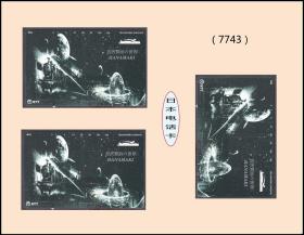 日本电话卡《天空卫星》三枚合计价：稀缺品种。谢绝还价（7740）。