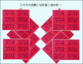 浙江新昌县《塑料菜票---壹角》共10个六方联（60枚） 合计价：价格便宜（楼梯后面）。