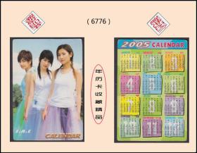 2005年《香港歌星---三组合S.H.E代言》：品种独特（6776）