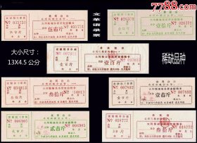 语录票：江苏盐城《大冈粮票》大全套七枚：100斤稀少。谢绝还价（01-02）。