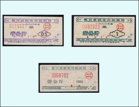 江苏泰兴县1990--92年《粮券》共三枚合计价：后面干净（89-90）。