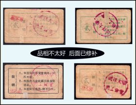 人物专题:武汉大学《食堂饭票》共四枚价:品相不太好。后面已修补(25-26)