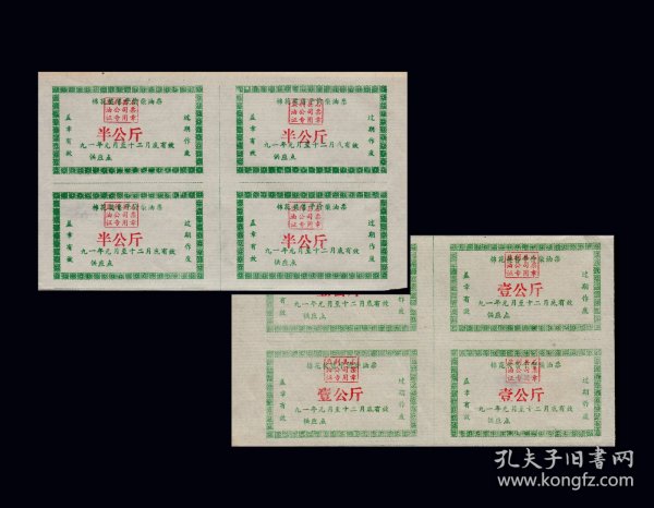 湖北监利县1991年《平价柴油票》两个品种四方联：品相漂亮（库存-008）。