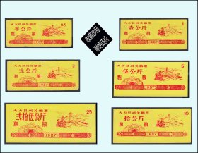 贵州大方县城关1987年《粗粮票》全套六枚：稀缺品种。谢绝还价（01-02）。