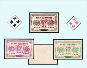 江西远征机械厂1972年《无价通用粮票》全套三枚：品种独特（21-22）。